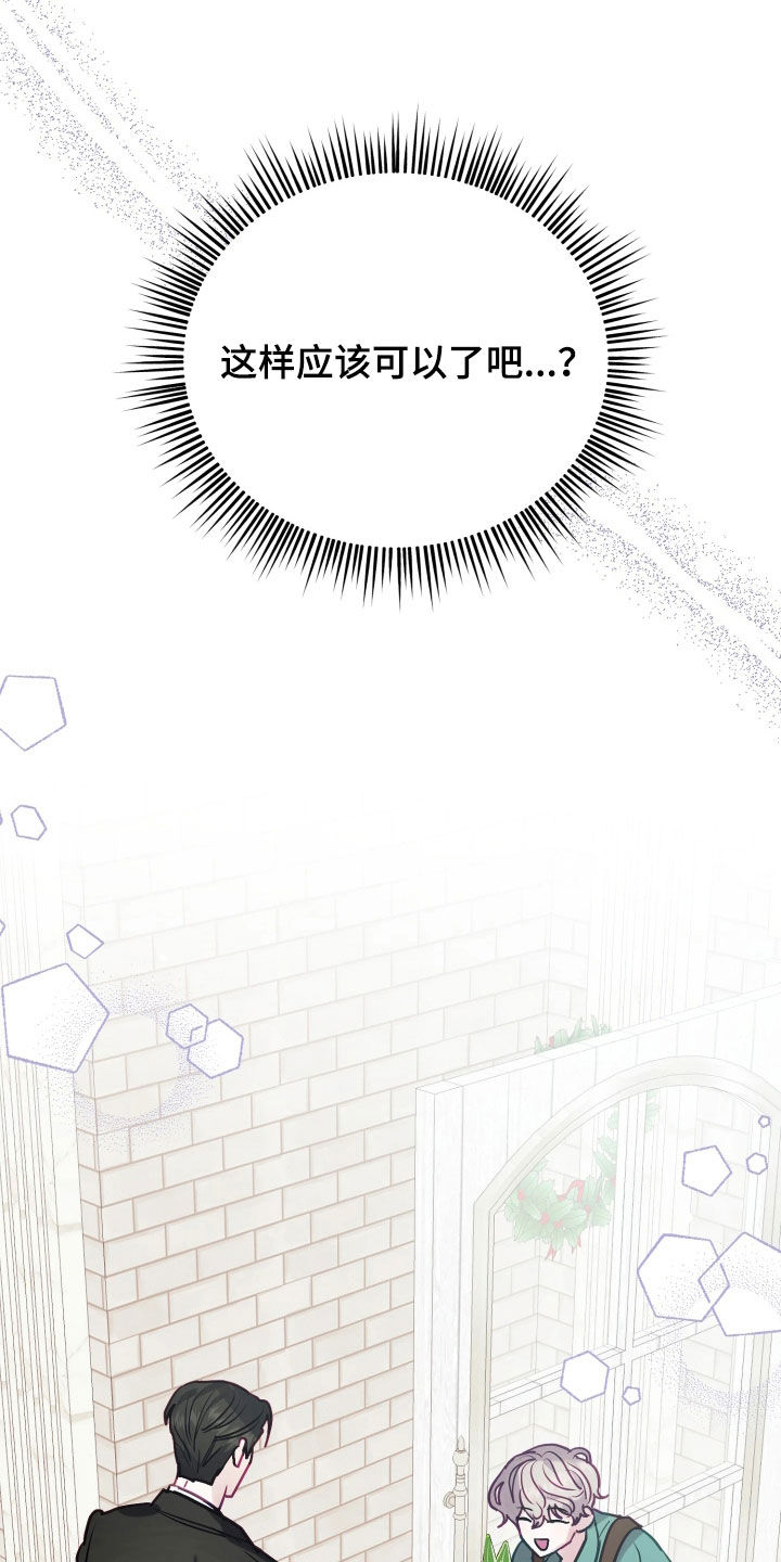 系统逼我当霸总漫画更新快吗漫画,第29章：再等等吧4图