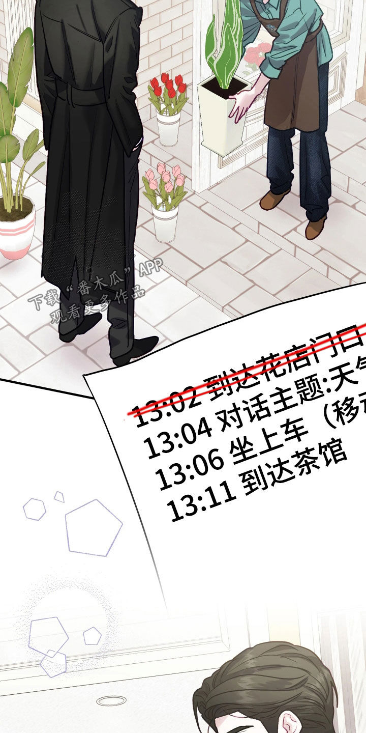 系统逼我当霸总漫画更新快吗漫画,第29章：再等等吧5图