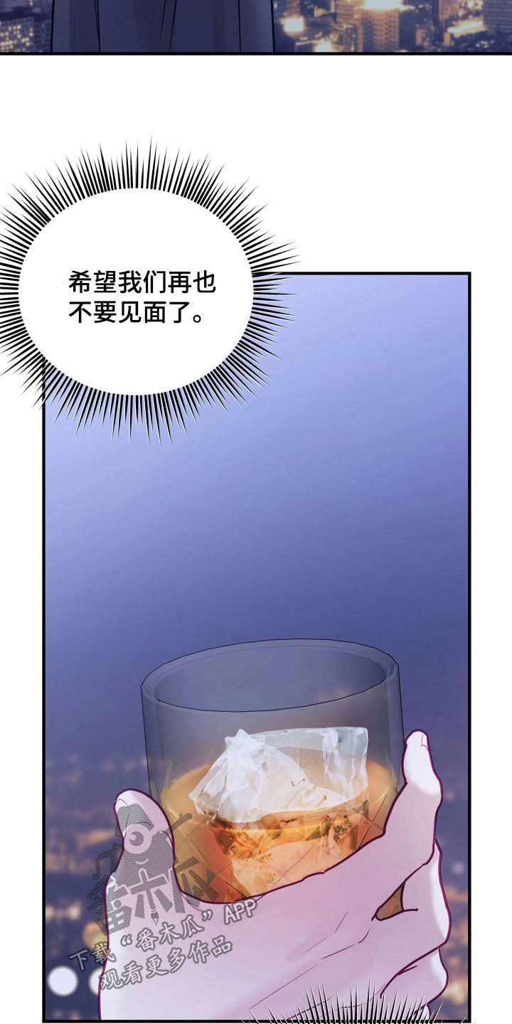 系统逼我做霸总漫画原著小说正版漫画,第36章：再也不要见面了5图