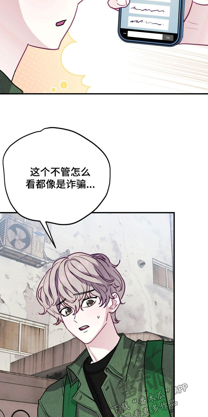 系统逼我做霸总漫画原著小说正版漫画,第30章：正式交往2图