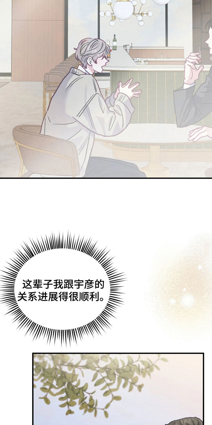 系统逼我做影帝短剧漫画,第31章：刚好想见你5图