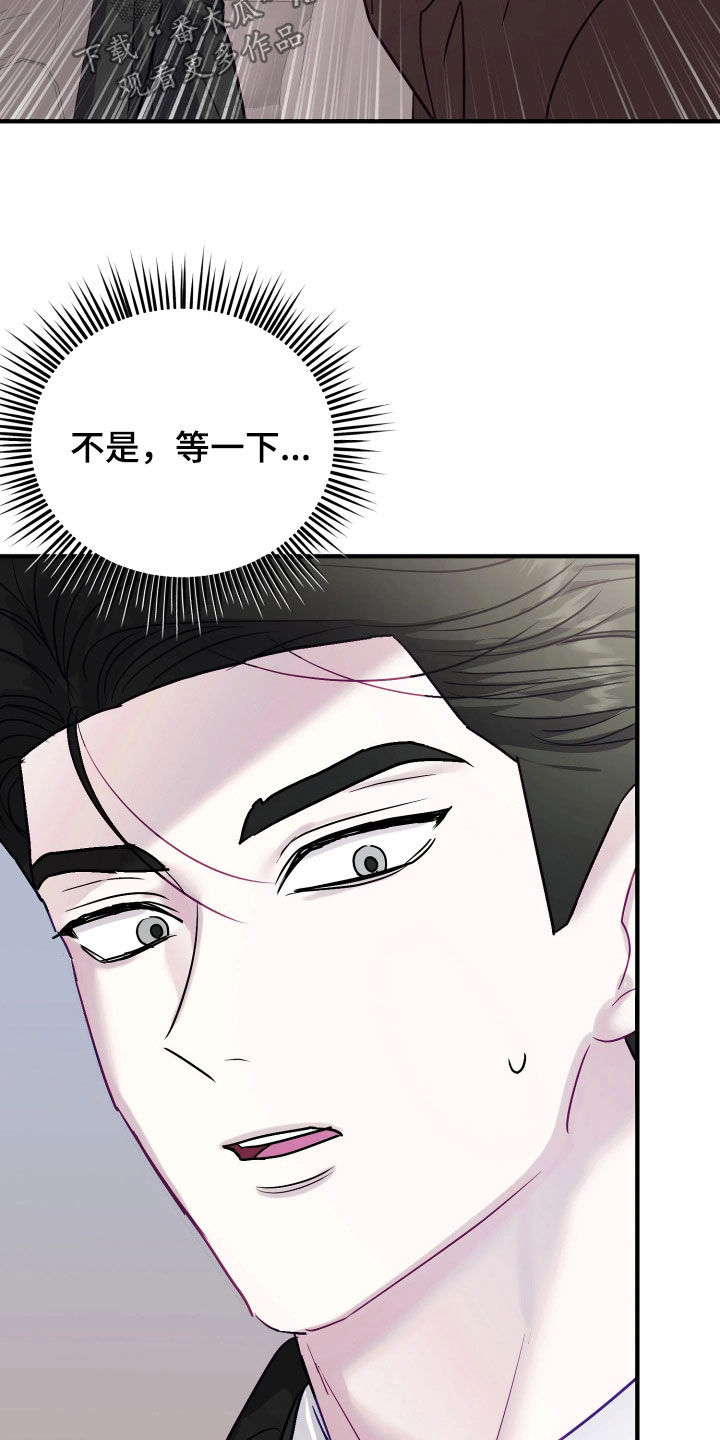 系统逼我当霸总漫画更新快吗漫画,第29章：再等等吧4图