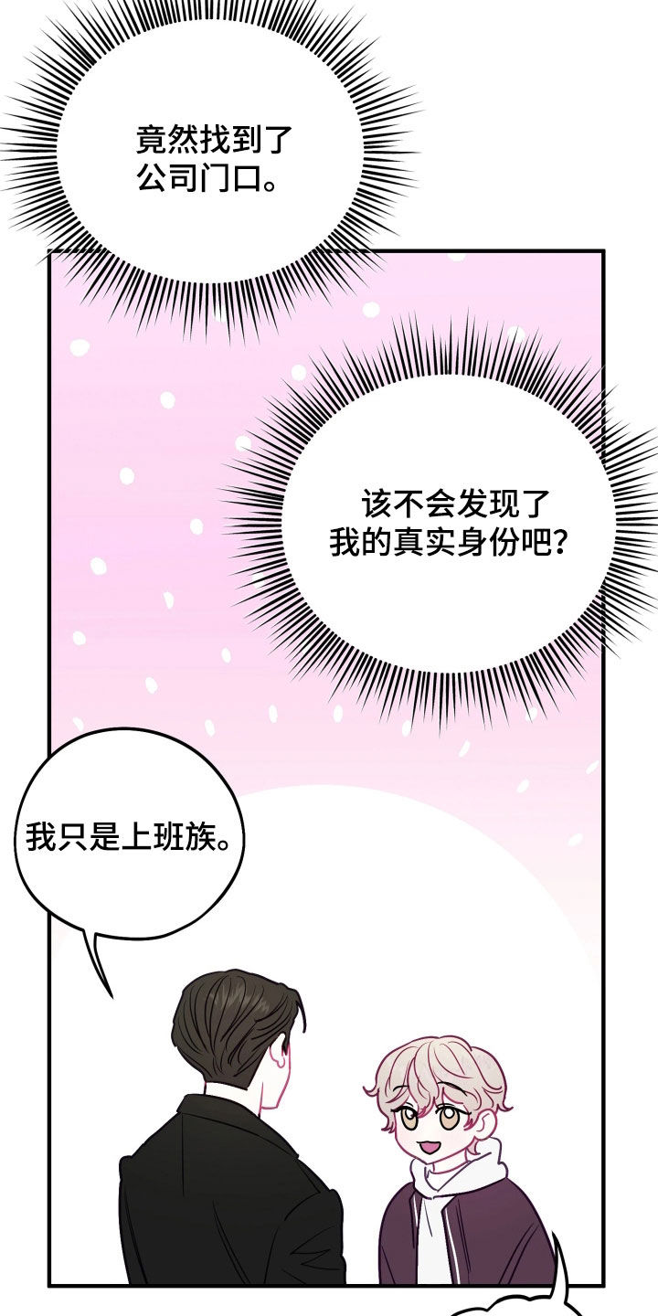 系统逼我做影帝短剧漫画,第31章：刚好想见你1图