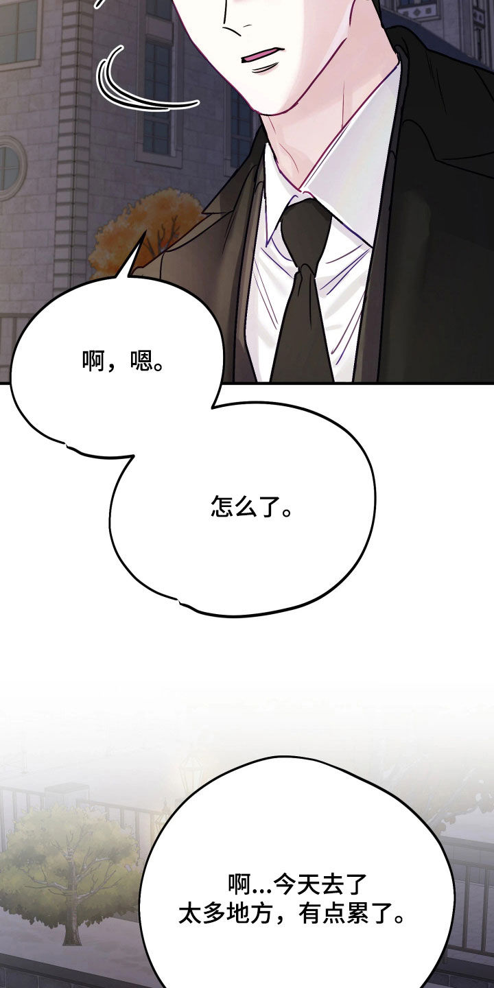 系统逼我当霸总漫画更新快吗漫画,第29章：再等等吧3图