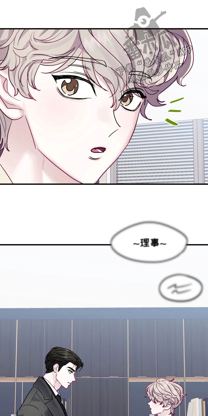 系统霸总漫画,第37章：对感情偏执（完结）1图