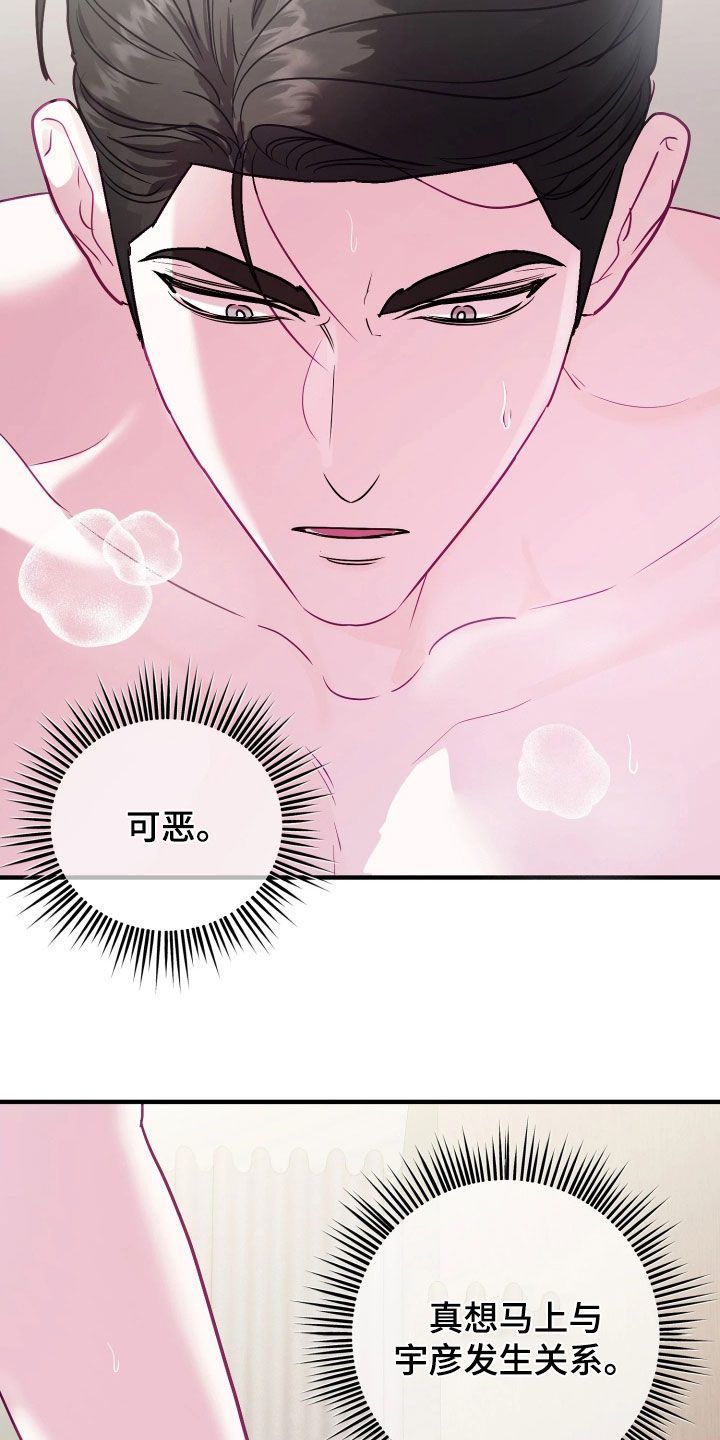 系统逼我做影帝短剧漫画,第31章：刚好想见你4图