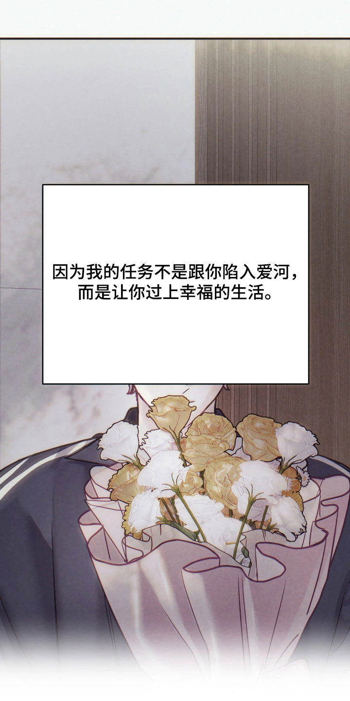 系统逼我当霸总漫画更新快吗漫画,第35章：你不能爱上我1图