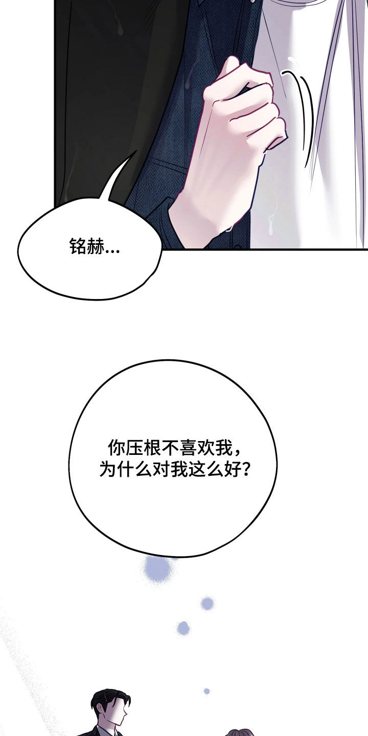系统逼我做影帝短剧漫画,第32章：压根不喜欢我3图