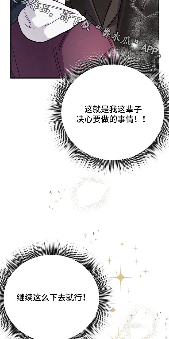 系统逼我当霸总漫画更新快吗漫画,第29章：再等等吧3图