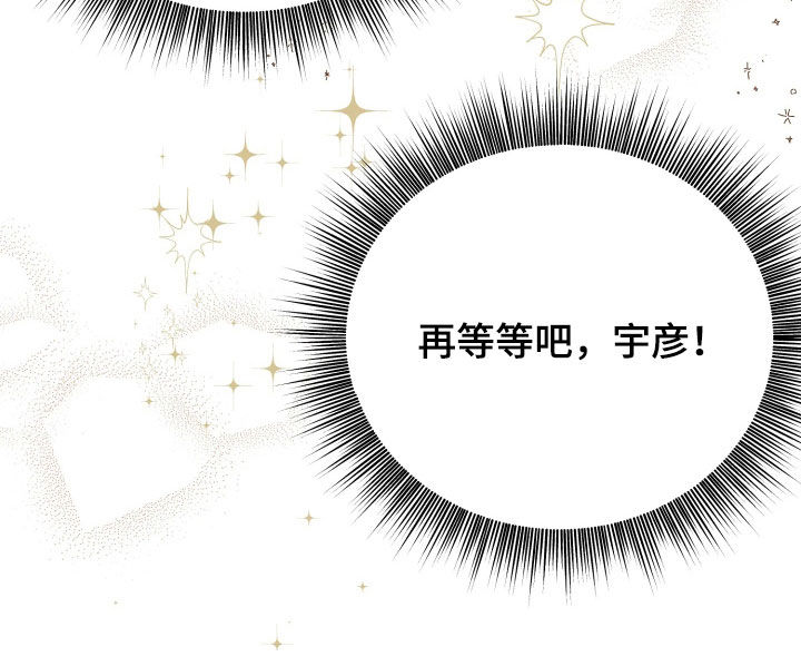 系统逼我当霸总漫画更新快吗漫画,第29章：再等等吧4图