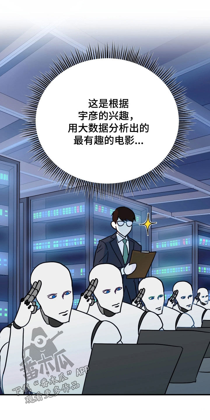 系统逼我当霸总漫画更新快吗漫画,第29章：再等等吧2图