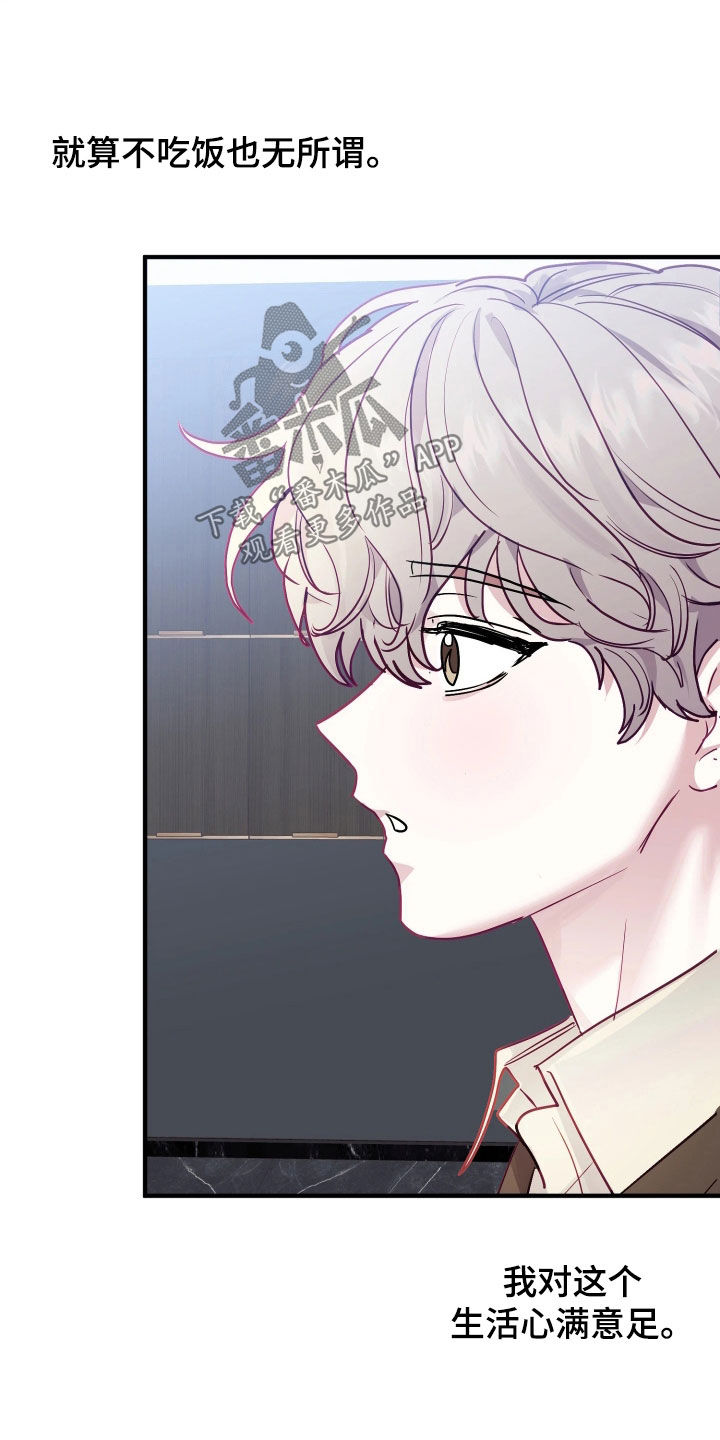 系统霸总漫画,第37章：对感情偏执（完结）5图