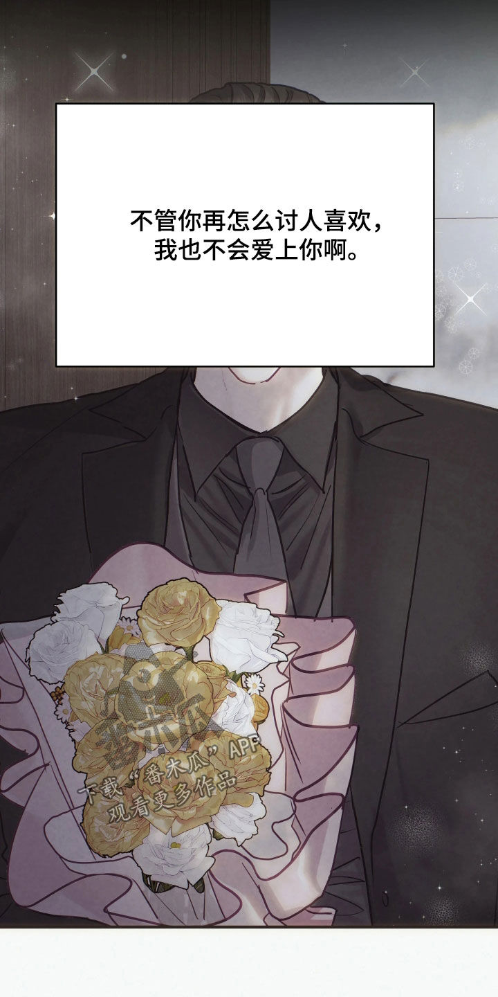 系统逼我当霸总漫画更新快吗漫画,第35章：你不能爱上我5图