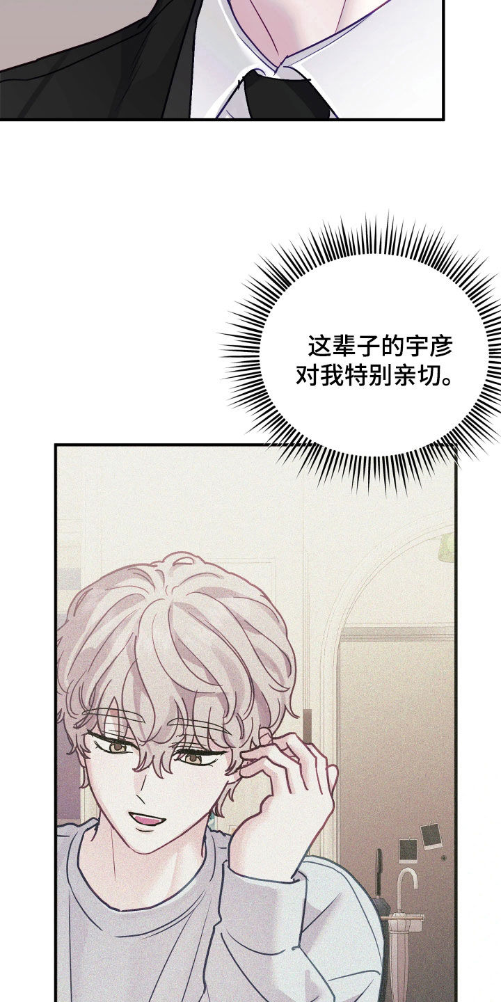 系统逼我当霸总漫画更新快吗漫画,第29章：再等等吧5图