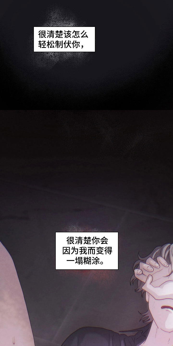 系统逼我当霸总漫画更新快吗漫画,第35章：你不能爱上我3图