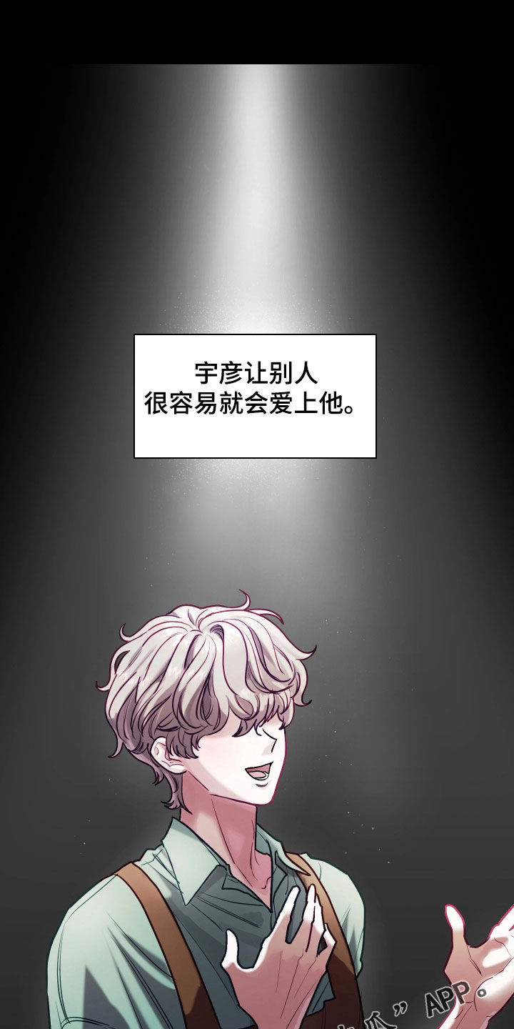 系统逼我当霸总漫画更新快吗漫画,第35章：你不能爱上我1图