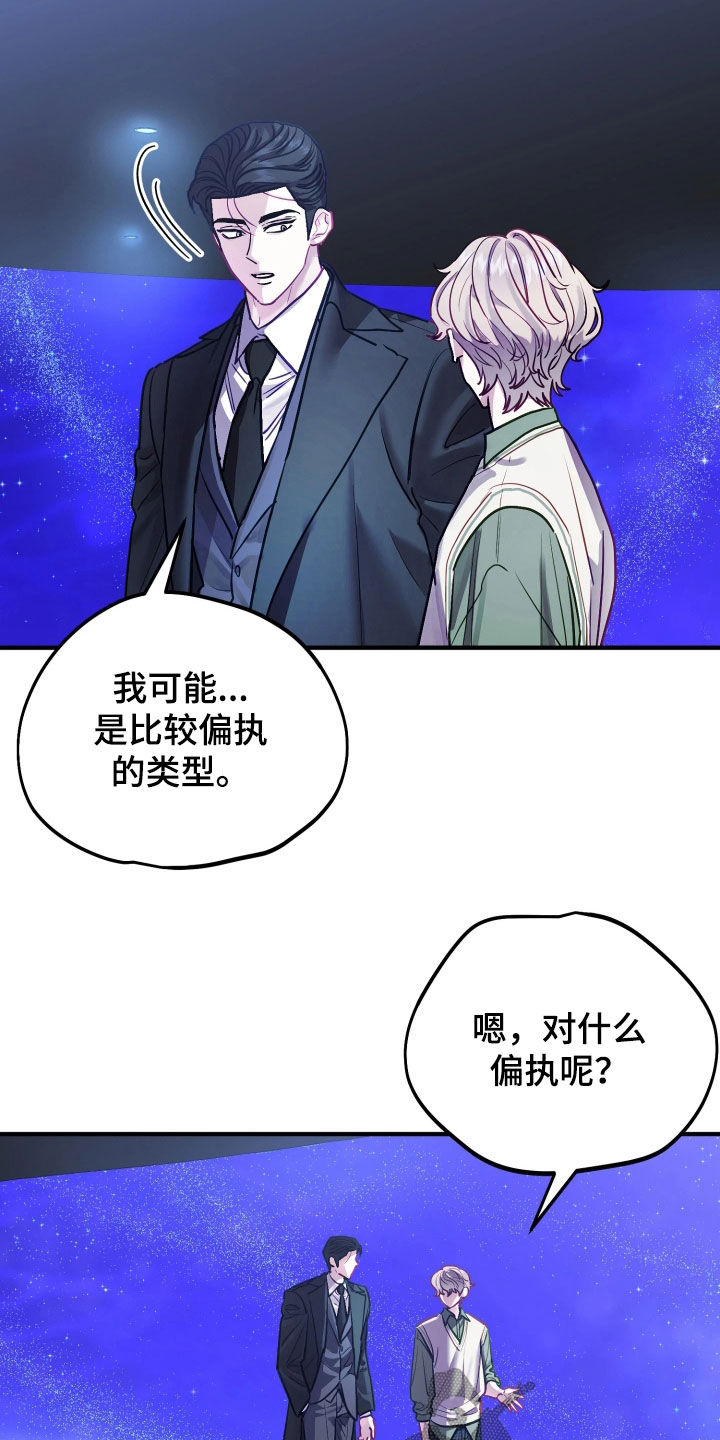 系统逼我当霸总漫画原著购买漫画,第37章：对感情偏执（完结）4图