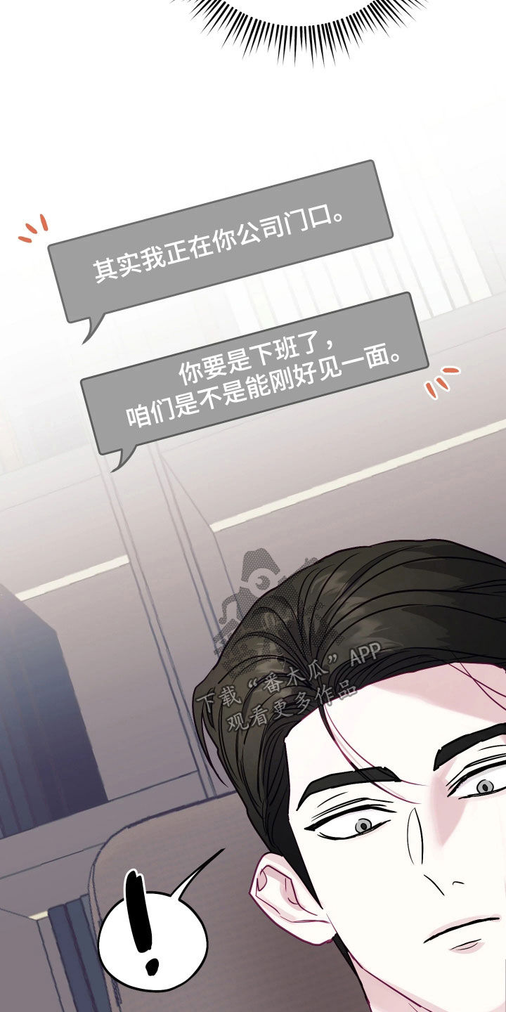 系统逼我做影帝短剧漫画,第31章：刚好想见你4图