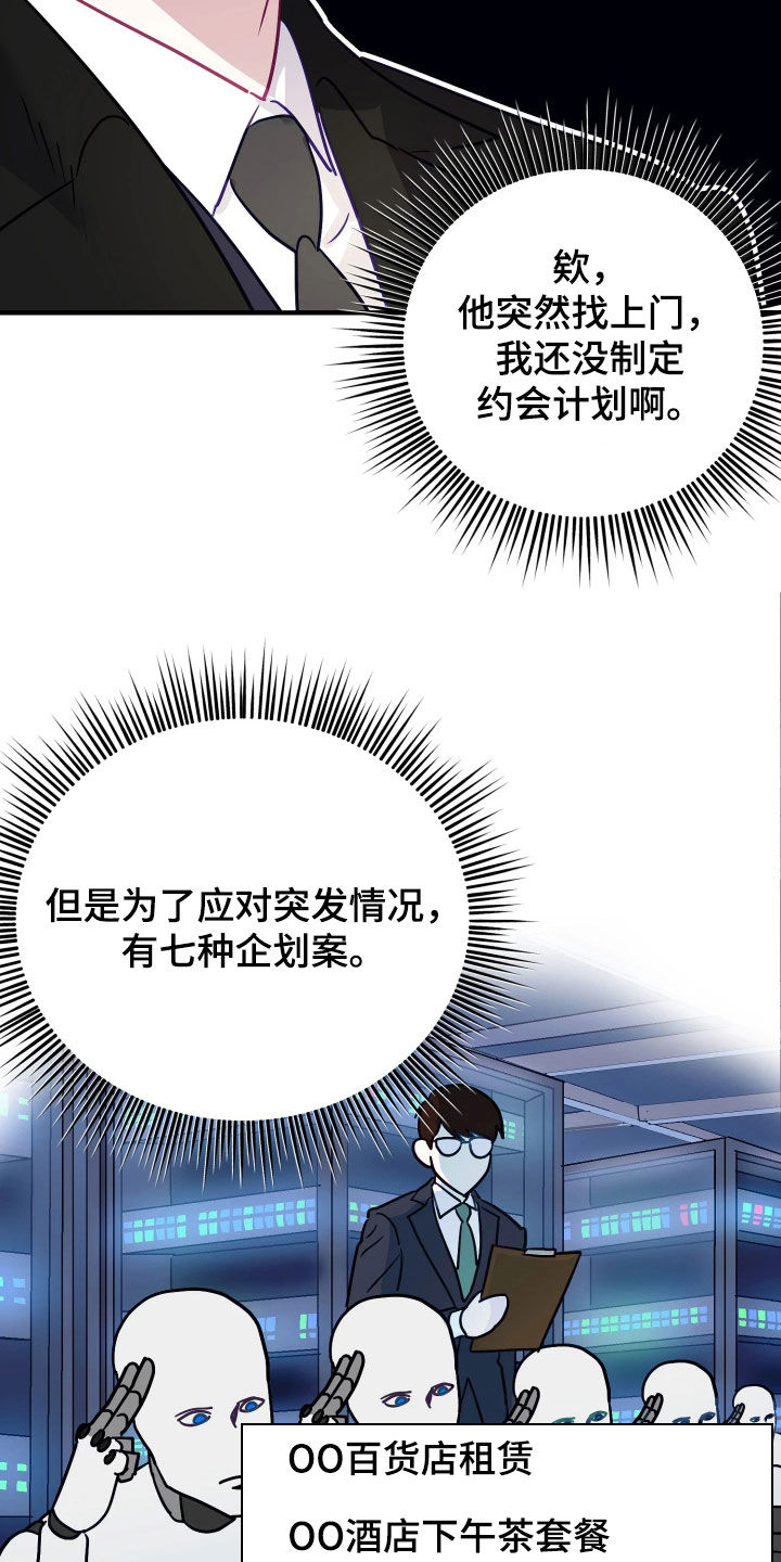 系统逼我做影帝短剧漫画,第32章：压根不喜欢我2图