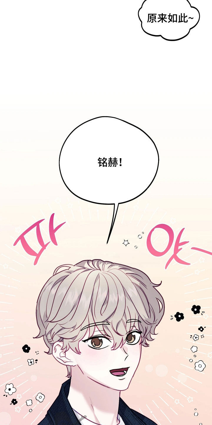 系统逼我做影帝短剧漫画,第31章：刚好想见你2图