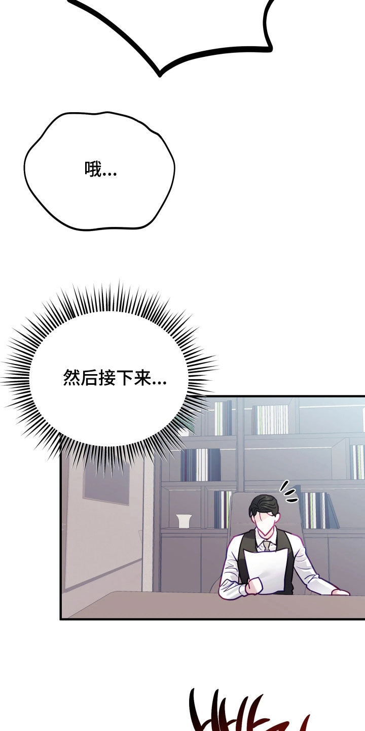 系统逼我做霸总漫画原著小说正版漫画,第30章：正式交往3图