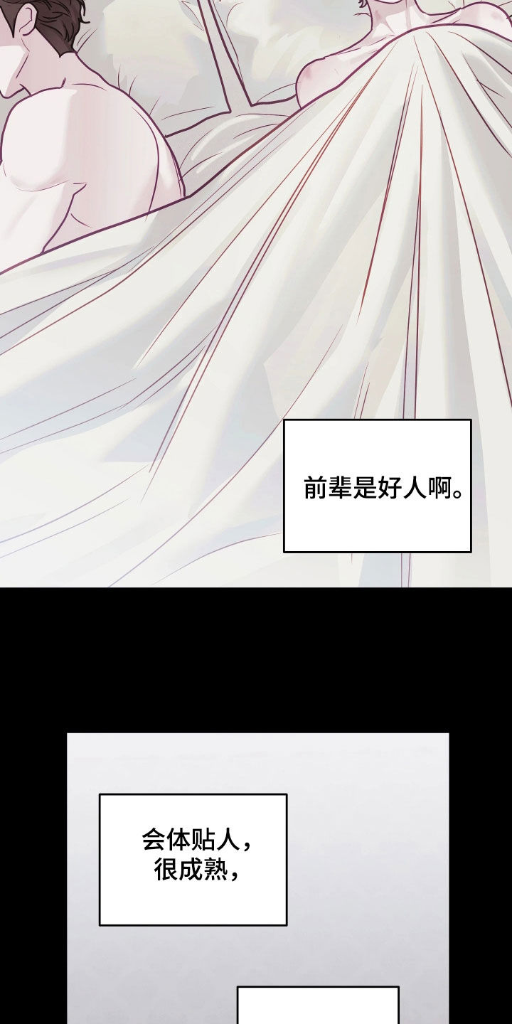 系统逼我做影帝短剧漫画,第33章：依旧喜欢3图