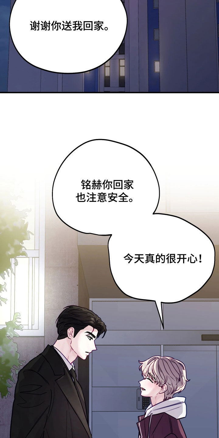 系统逼我当霸总漫画更新快吗漫画,第29章：再等等吧3图