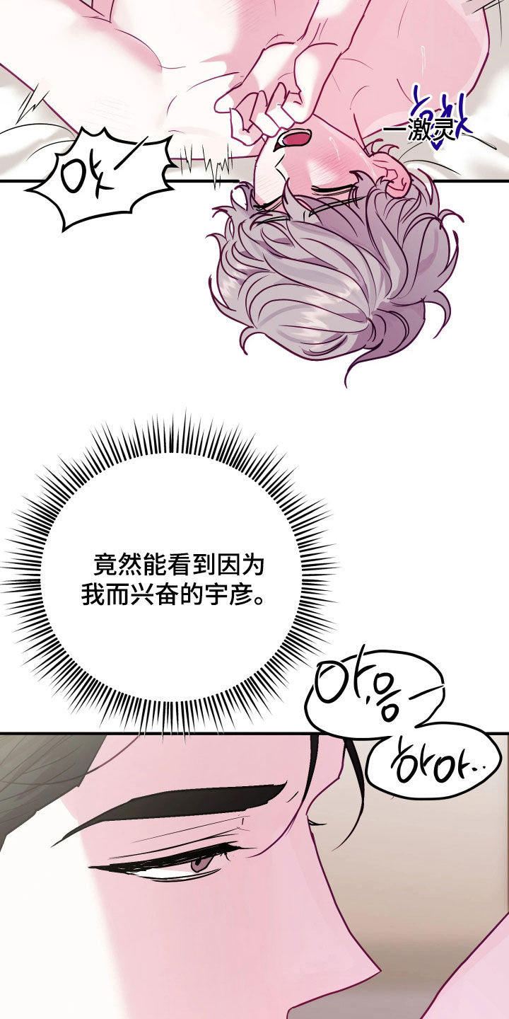 系统逼我做影帝短剧漫画,第31章：刚好想见你4图