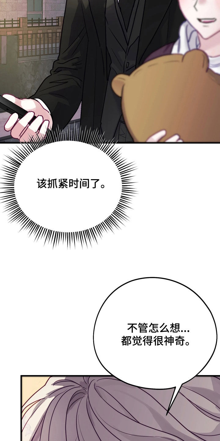 系统逼我当霸总漫画更新快吗漫画,第29章：再等等吧2图
