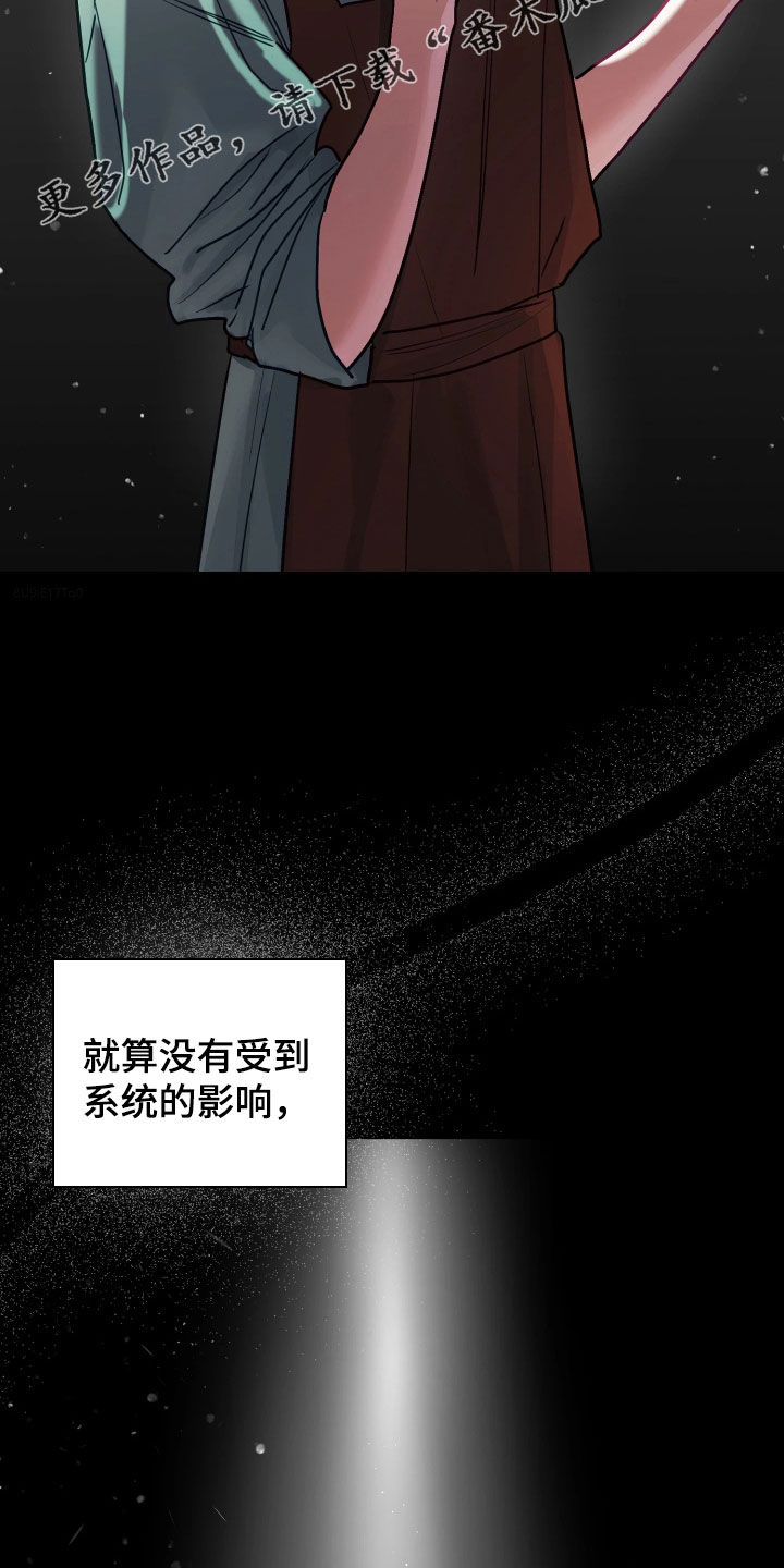 系统逼我当霸总漫画更新快吗漫画,第35章：你不能爱上我2图