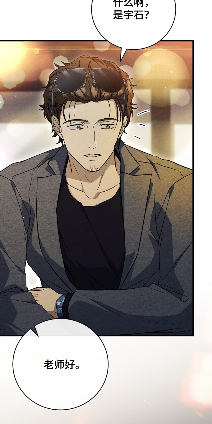 abo符号含义漫画,第54章：谢谢老师2图