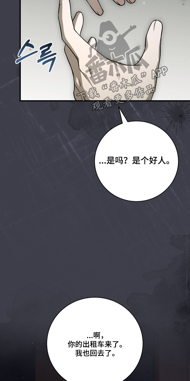 ABO符号漫画,第56章：我去接你5图