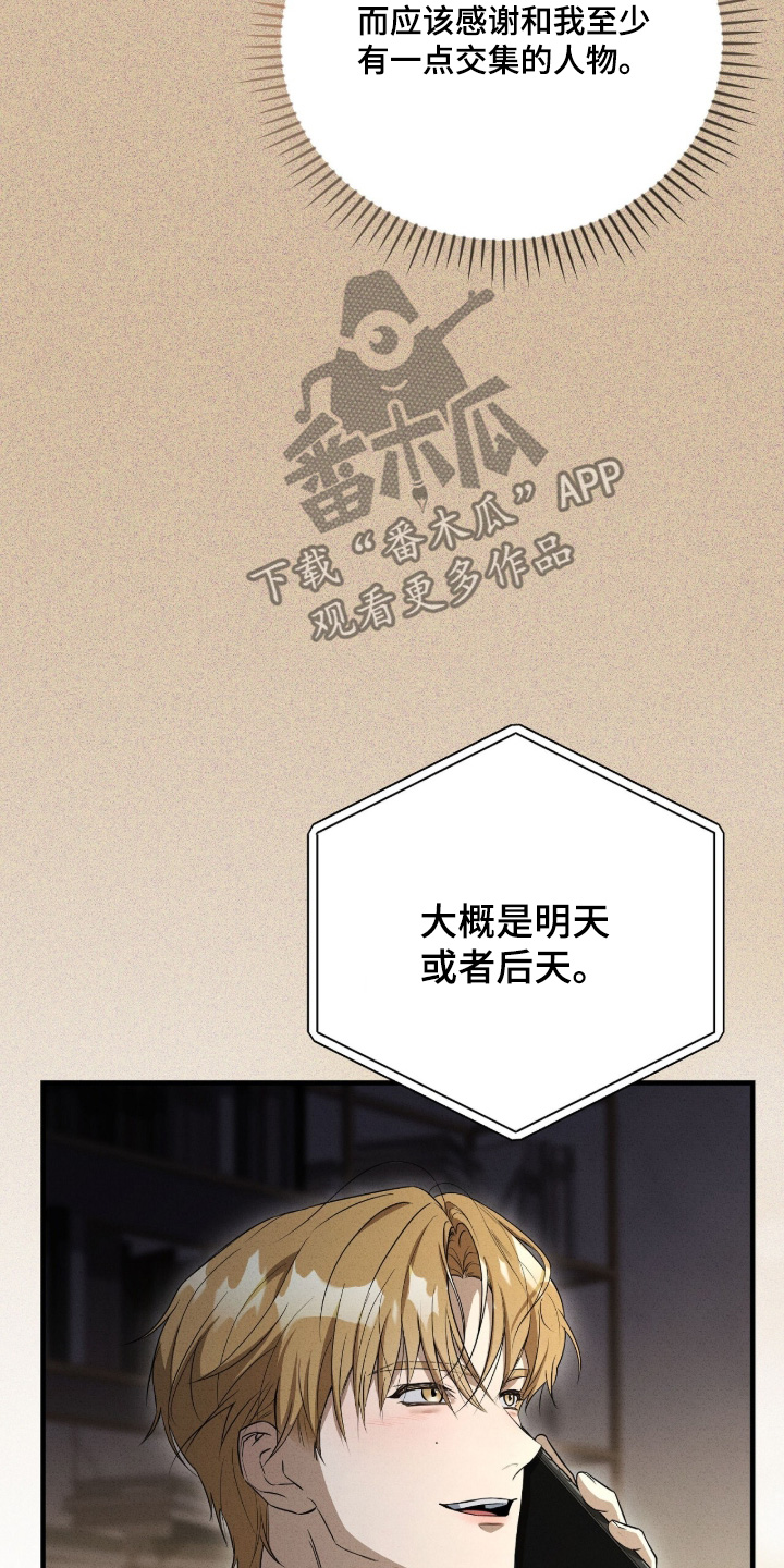 ABO符号漫画,第56章：我去接你5图