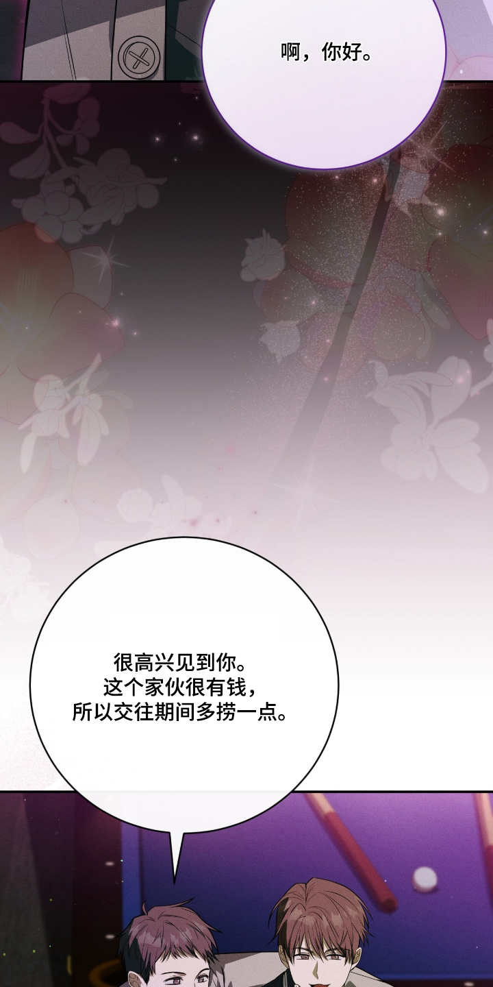 abo模式示意图漫画,第53章：好好相处4图