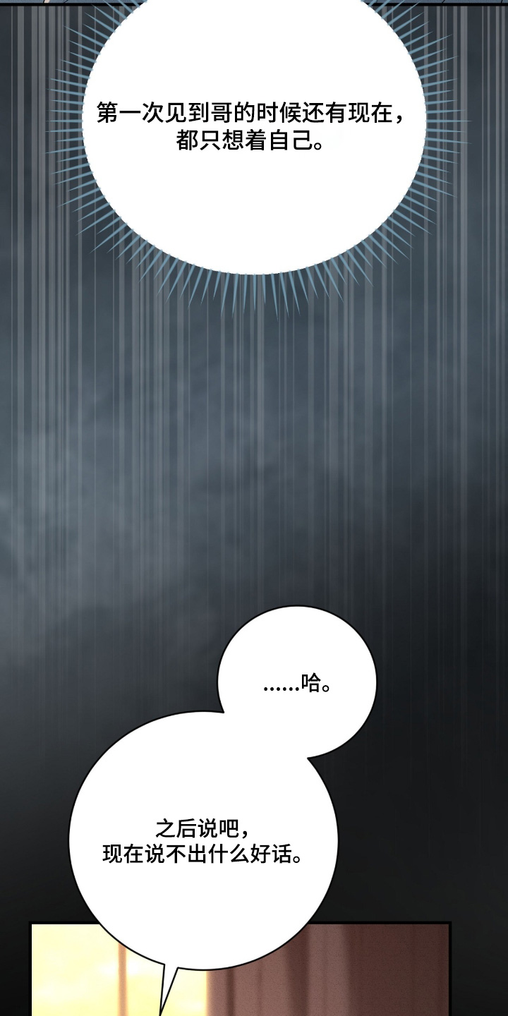abo模式示意图漫画,第58章：太可恶了5图