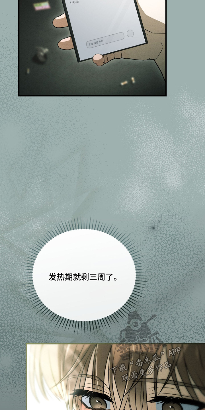 ab标记设置教程漫画,第52章：下次见吧3图