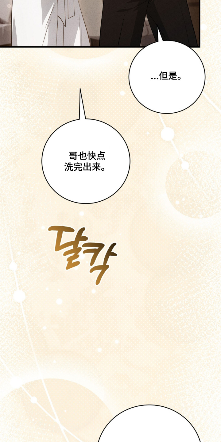 ABO符号漫画,第57章：你先去洗澡吧4图