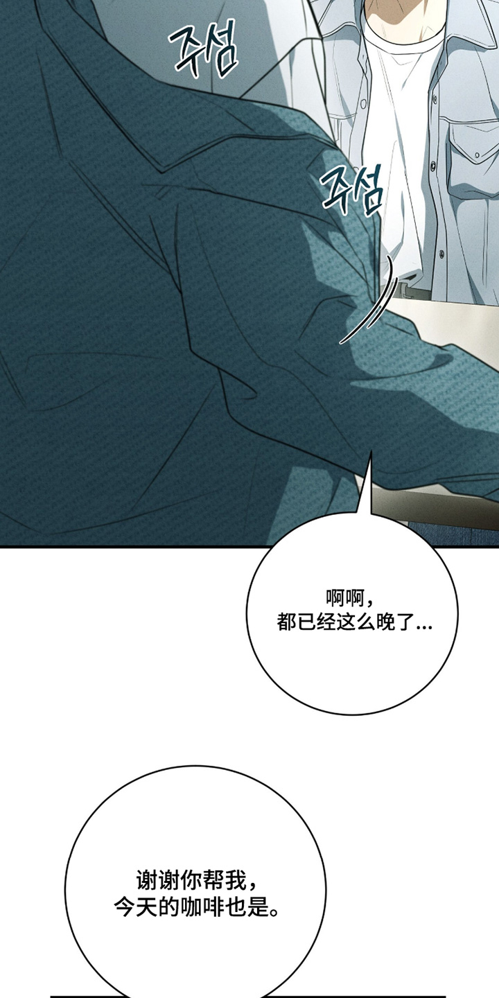 ABO符号漫画,第52章：下次见吧2图