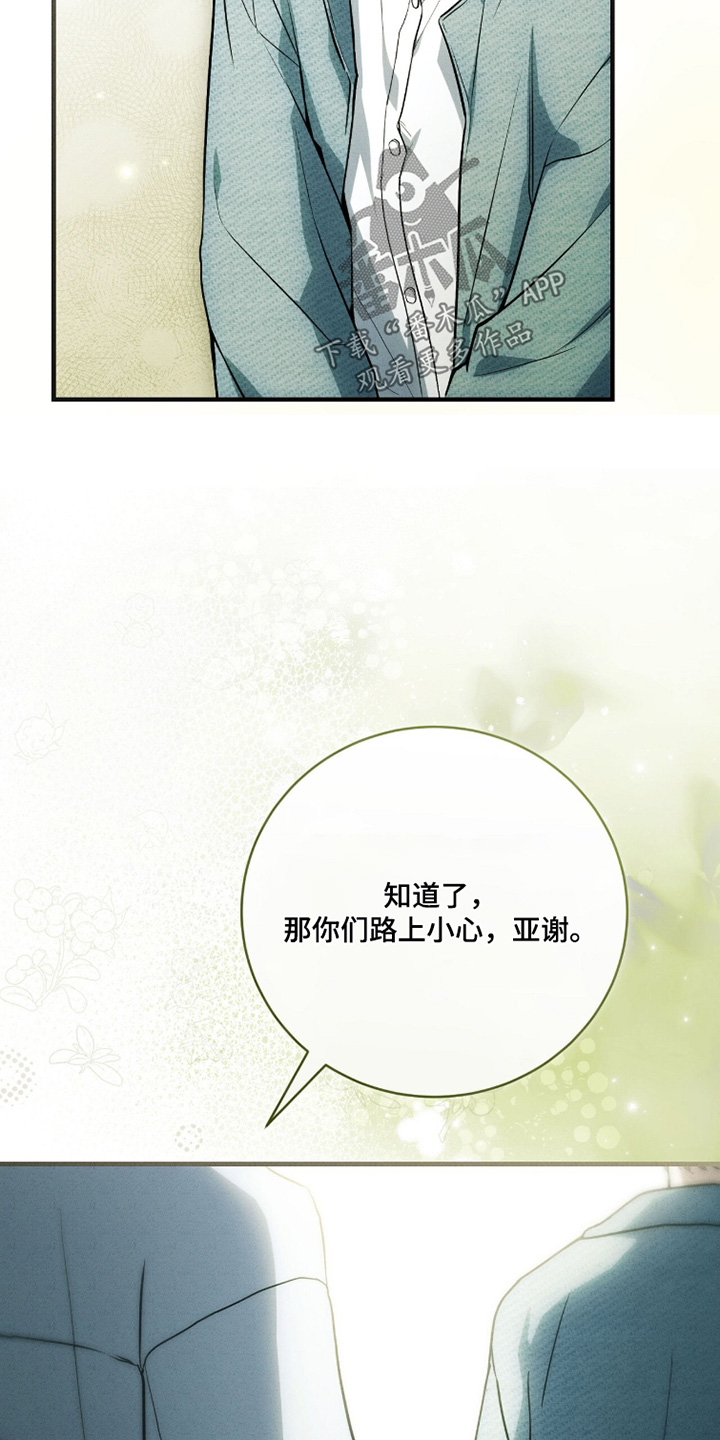abo模式示意图漫画,第52章：下次见吧4图