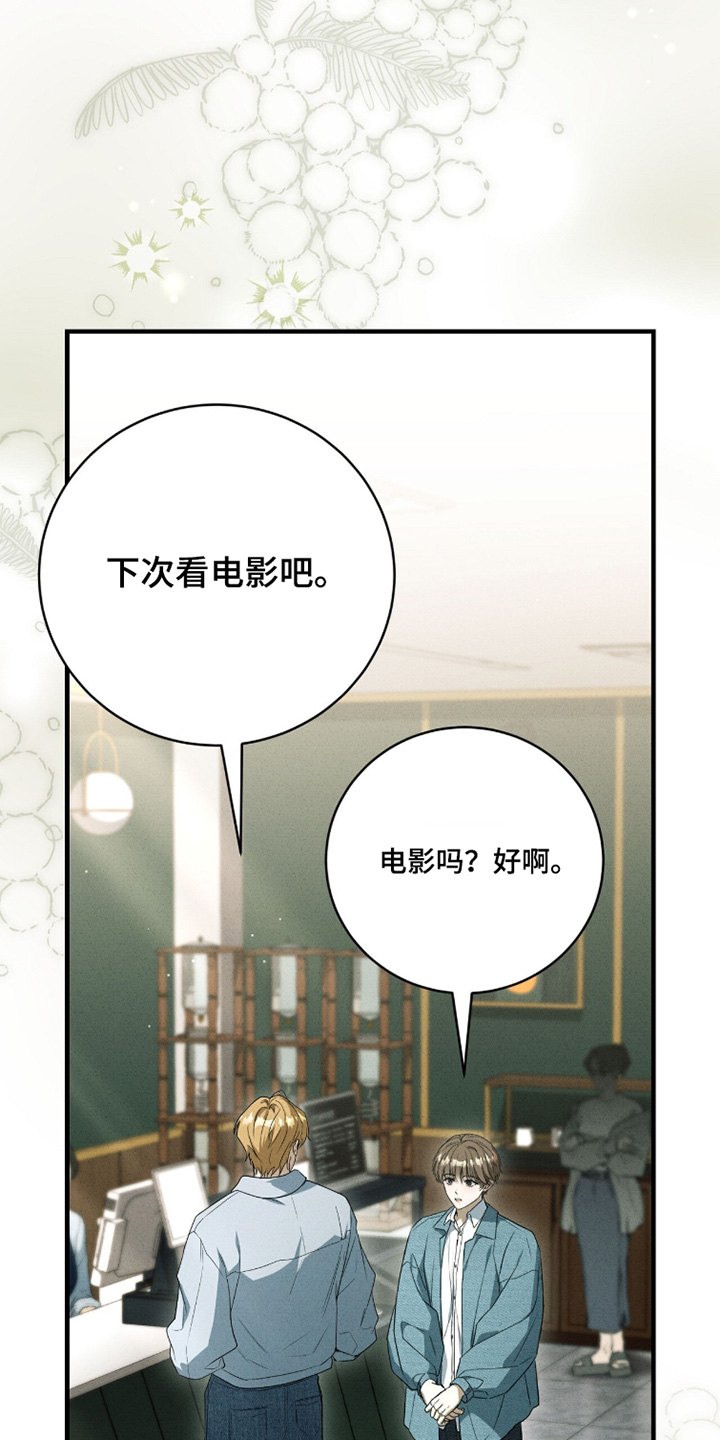 ABO符号漫画,第52章：下次见吧5图