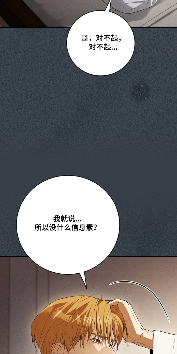 abo模式示意图漫画,第58章：太可恶了4图