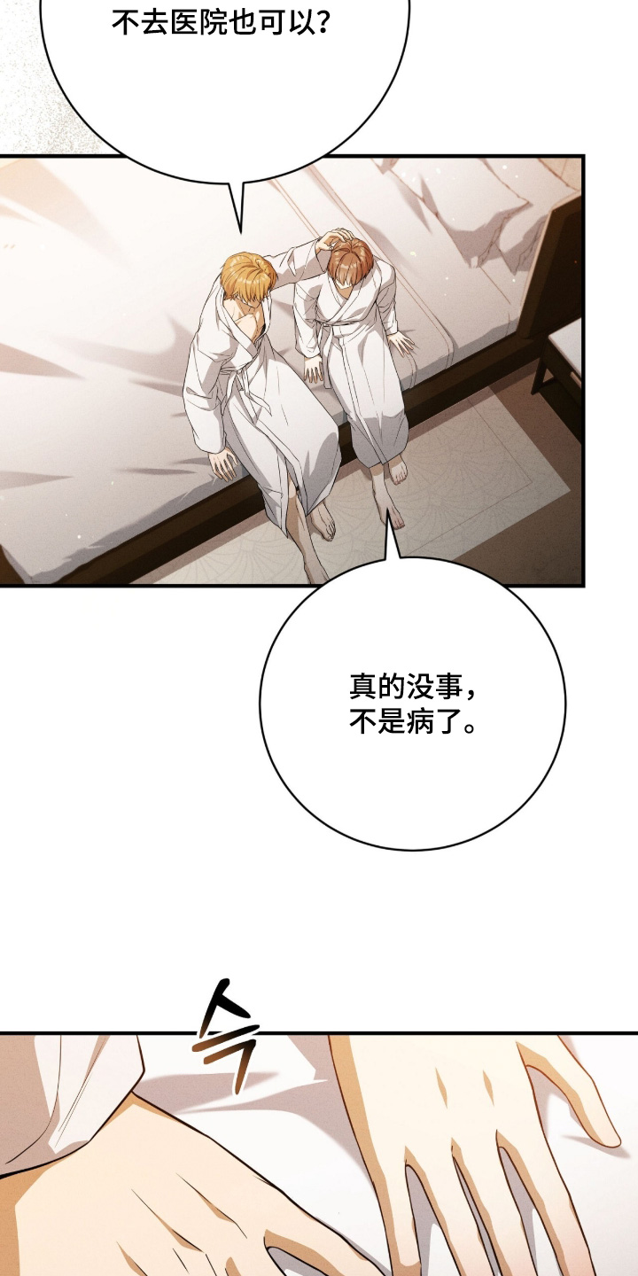 ABO符号漫画,第57章：你先去洗澡吧3图