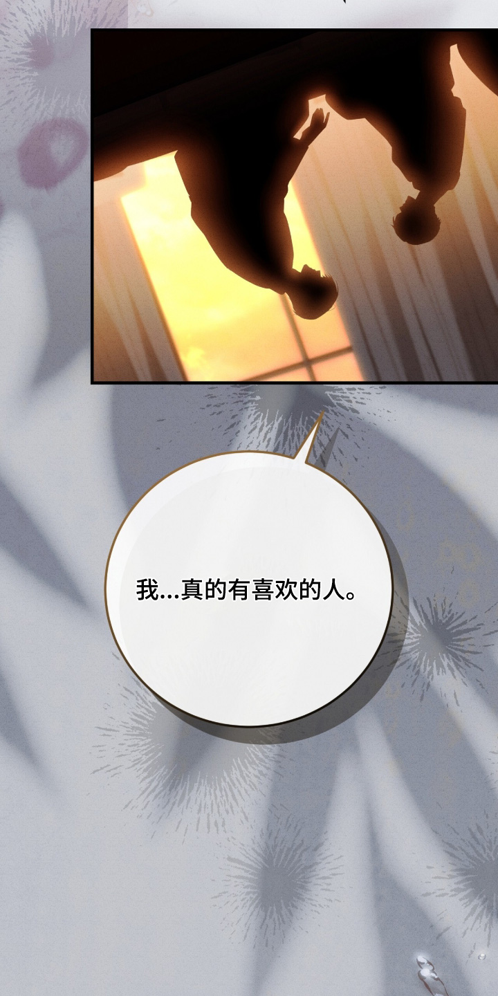 abo标记肉生殖腔文漫画,第58章：太可恶了4图