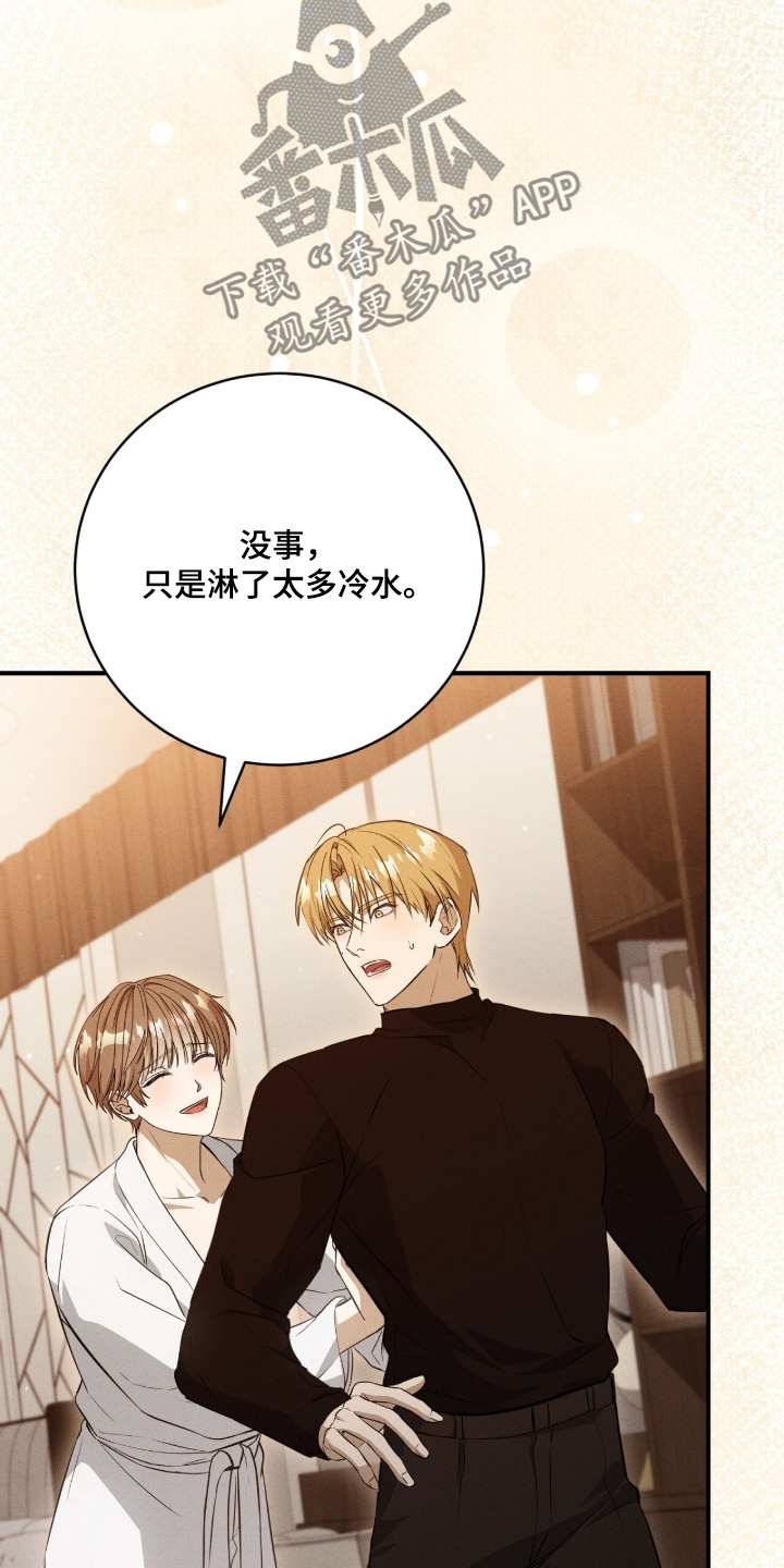 ABO符号漫画,第57章：你先去洗澡吧3图