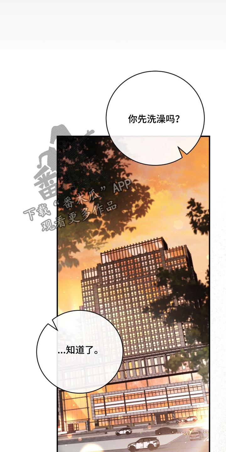 ab标记过程漫画,第57章：你先去洗澡吧4图