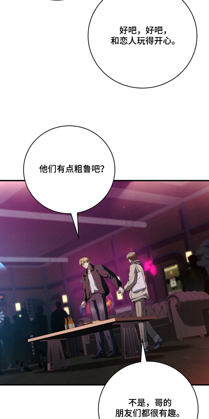abo模式示意图漫画,第53章：好好相处2图