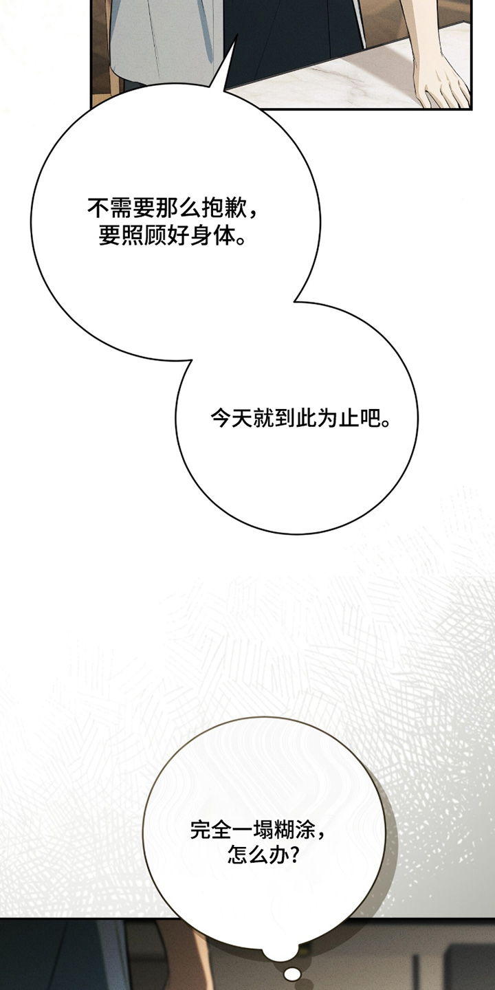 ABO符号漫画,第50章：还没好5图