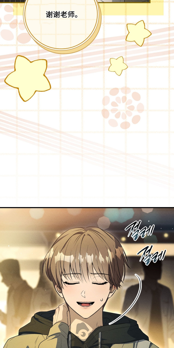 ab标记的其他方法漫画,第54章：谢谢老师2图