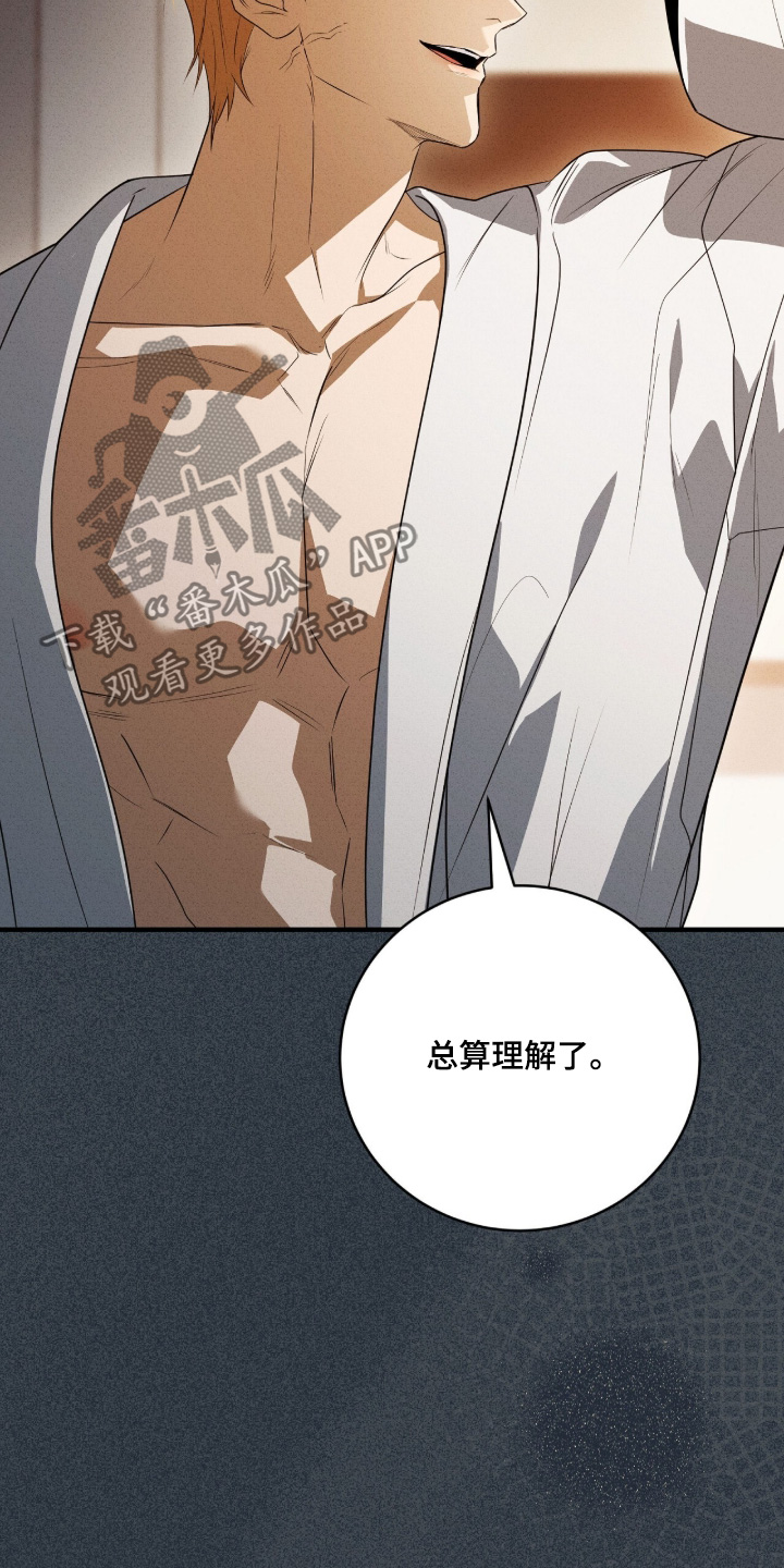 abo模式示意图漫画,第58章：太可恶了5图