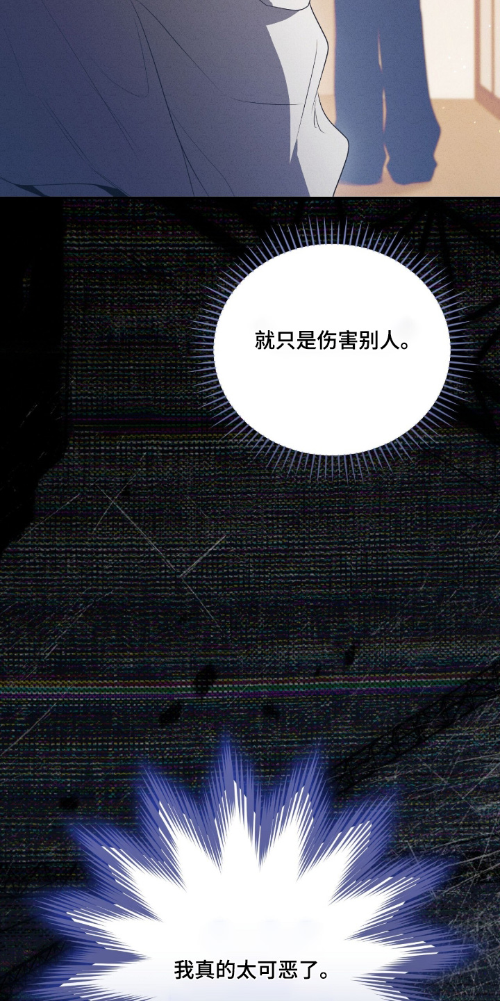 abo模式示意图漫画,第58章：太可恶了3图